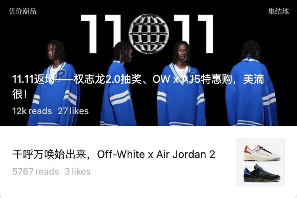 Post-campaign WeChat article